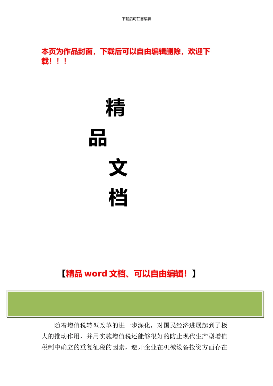 建筑业营改增的实施方案_第1页