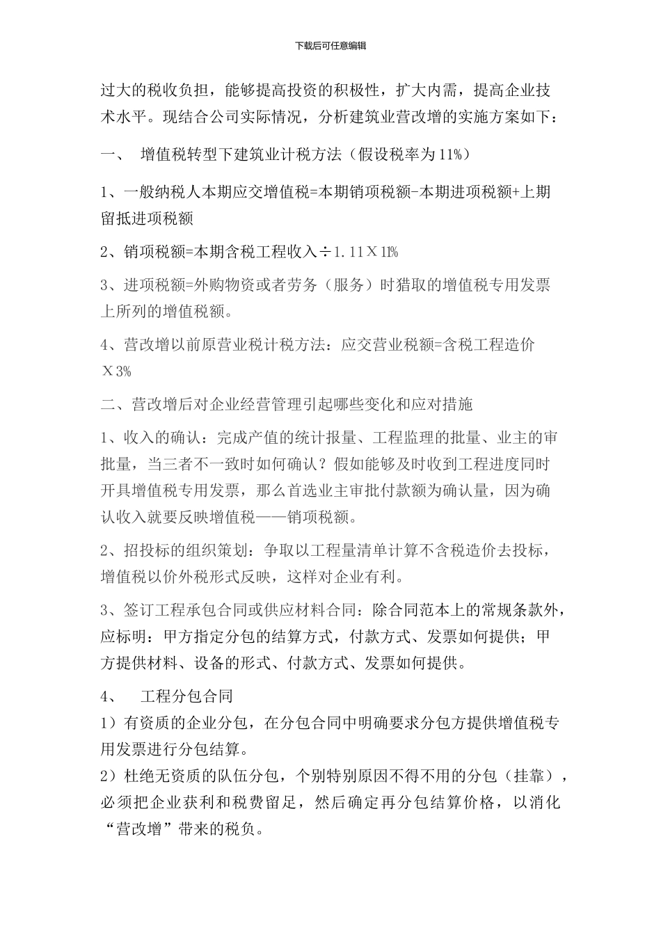 建筑业营改增的实施方案_第2页