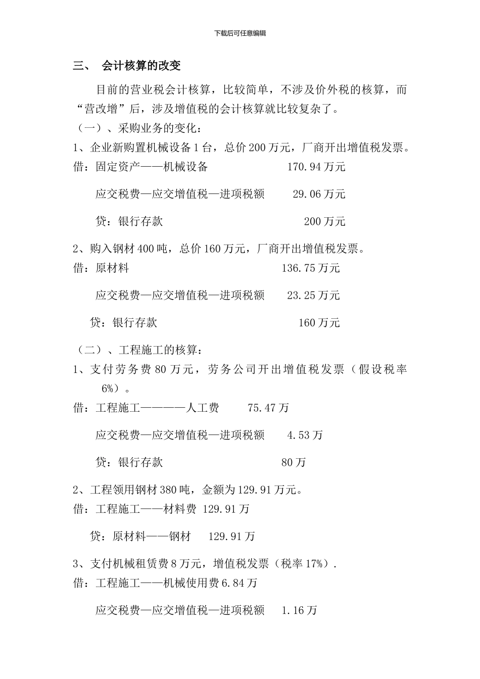 建筑业营改增的实施方案_第3页