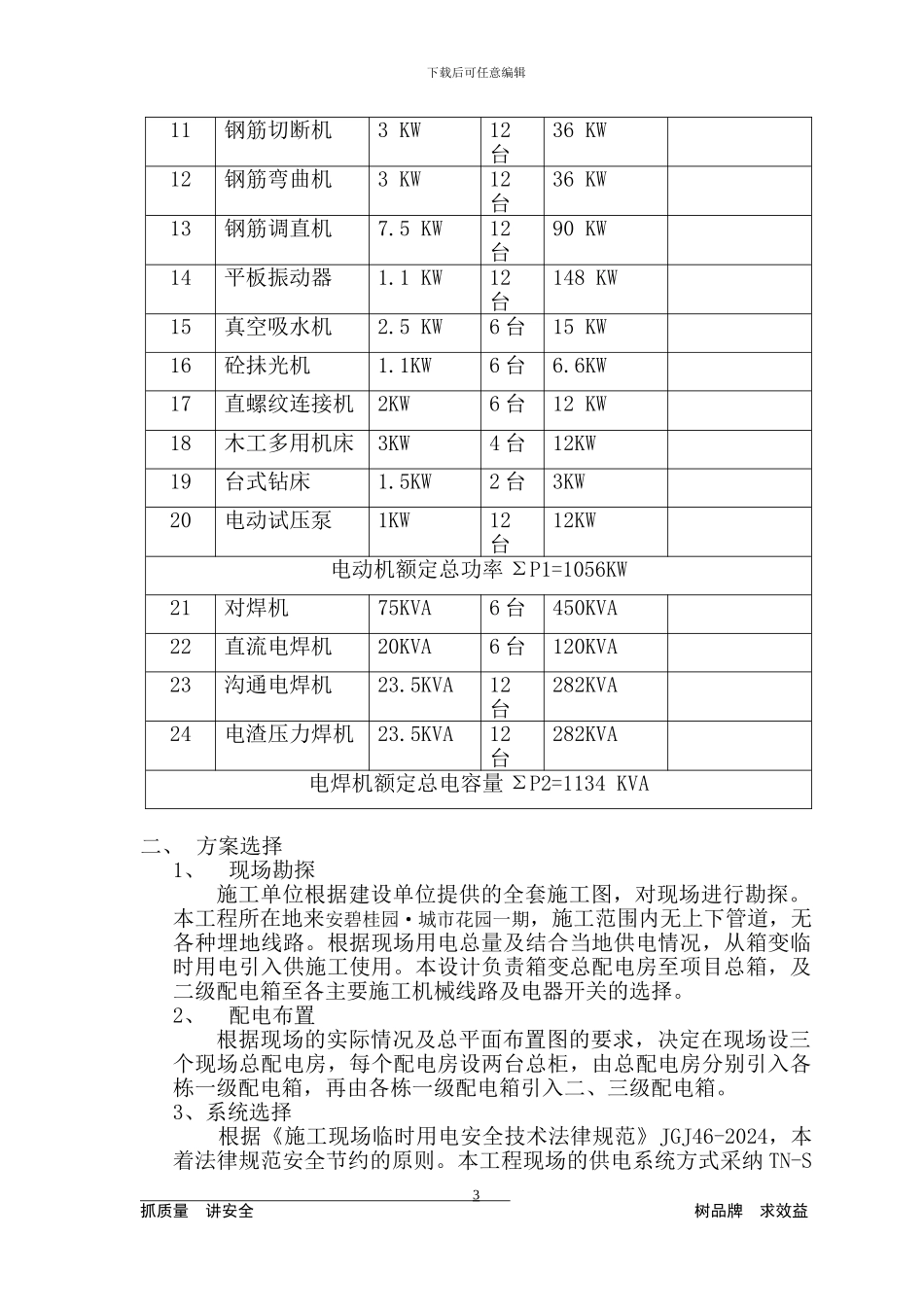 建筑临时用电施工方案_第3页