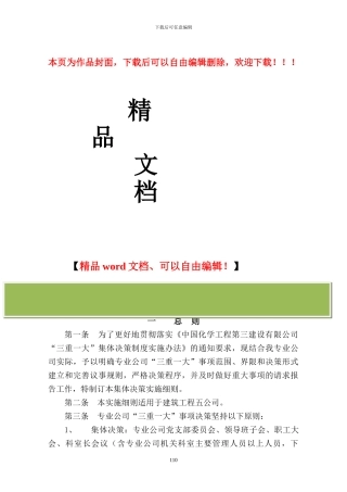 建筑五公司三重一大管理细则