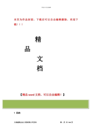 建筑企业公司驻外人员补贴管理办法