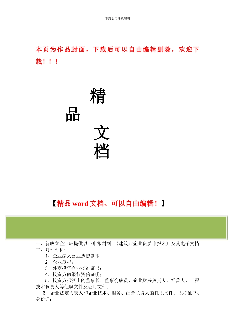 建筑企业劳务分包合同管理制度_第1页