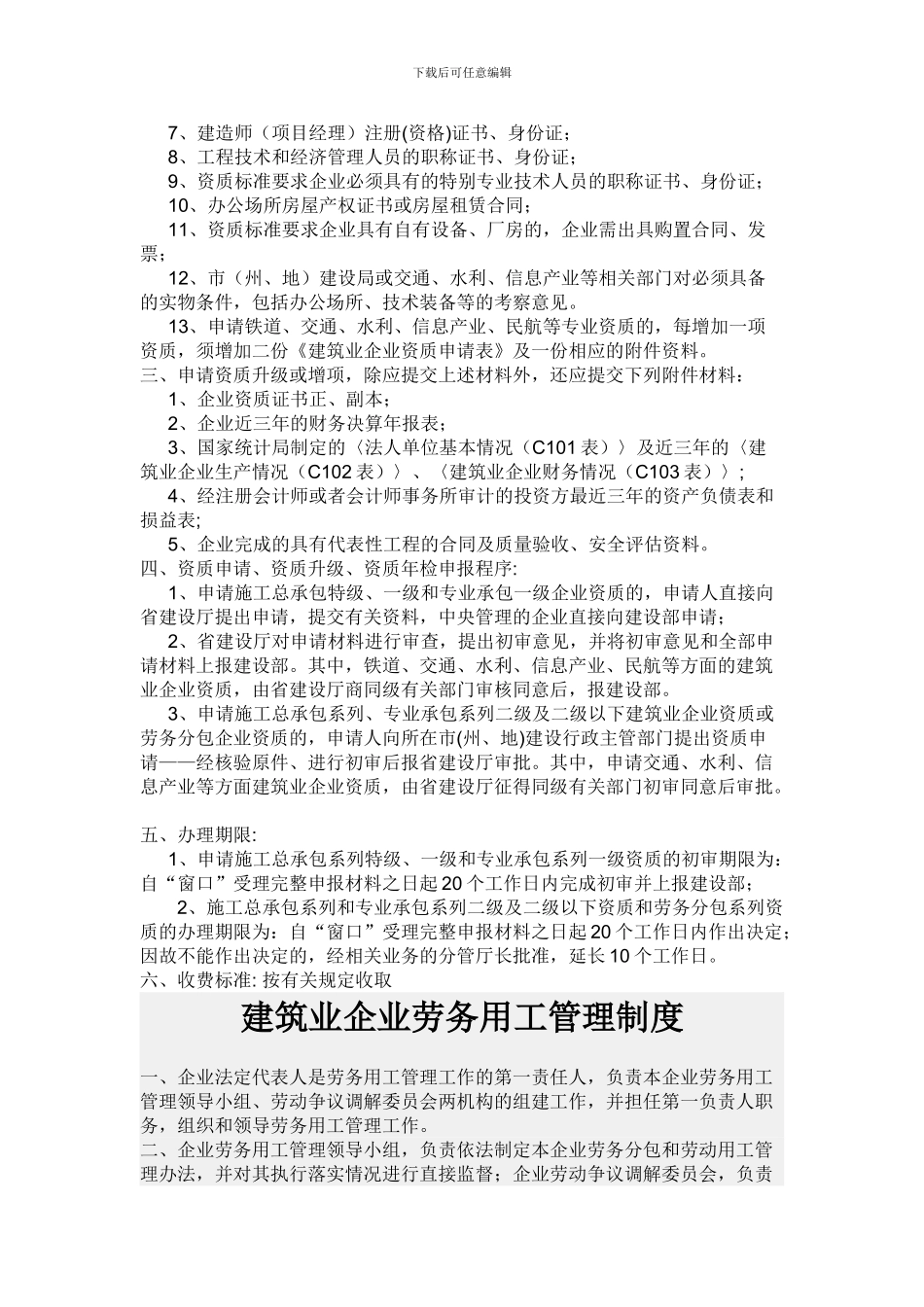 建筑企业劳务分包合同管理制度_第2页