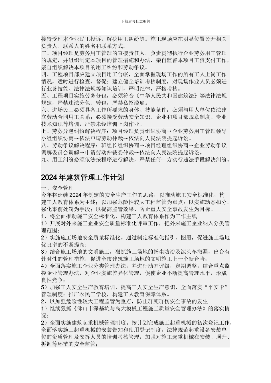 建筑企业劳务分包合同管理制度_第3页