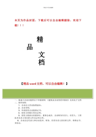 建筑企业劳务分包合同管理制度