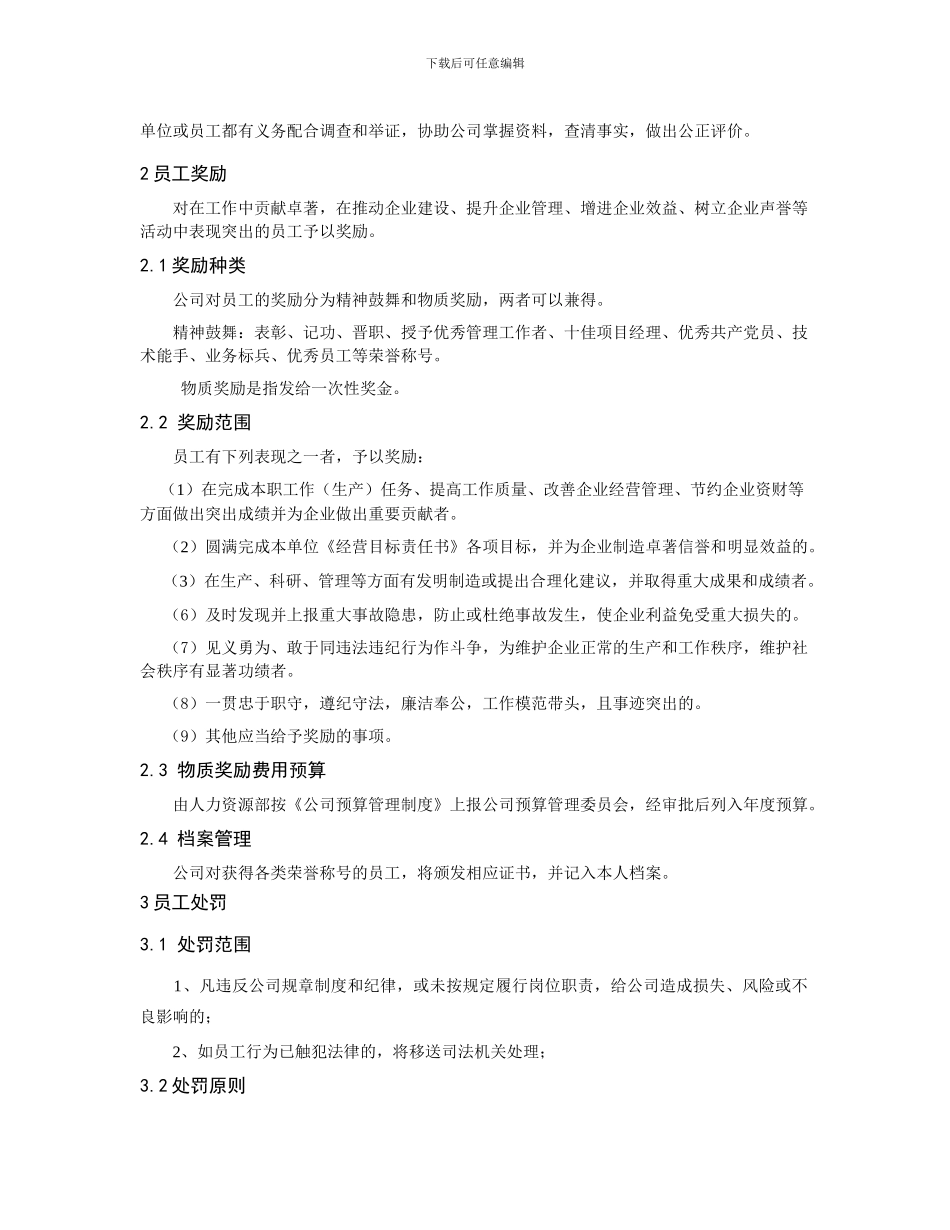 建筑企业员工奖惩管理办法_第2页