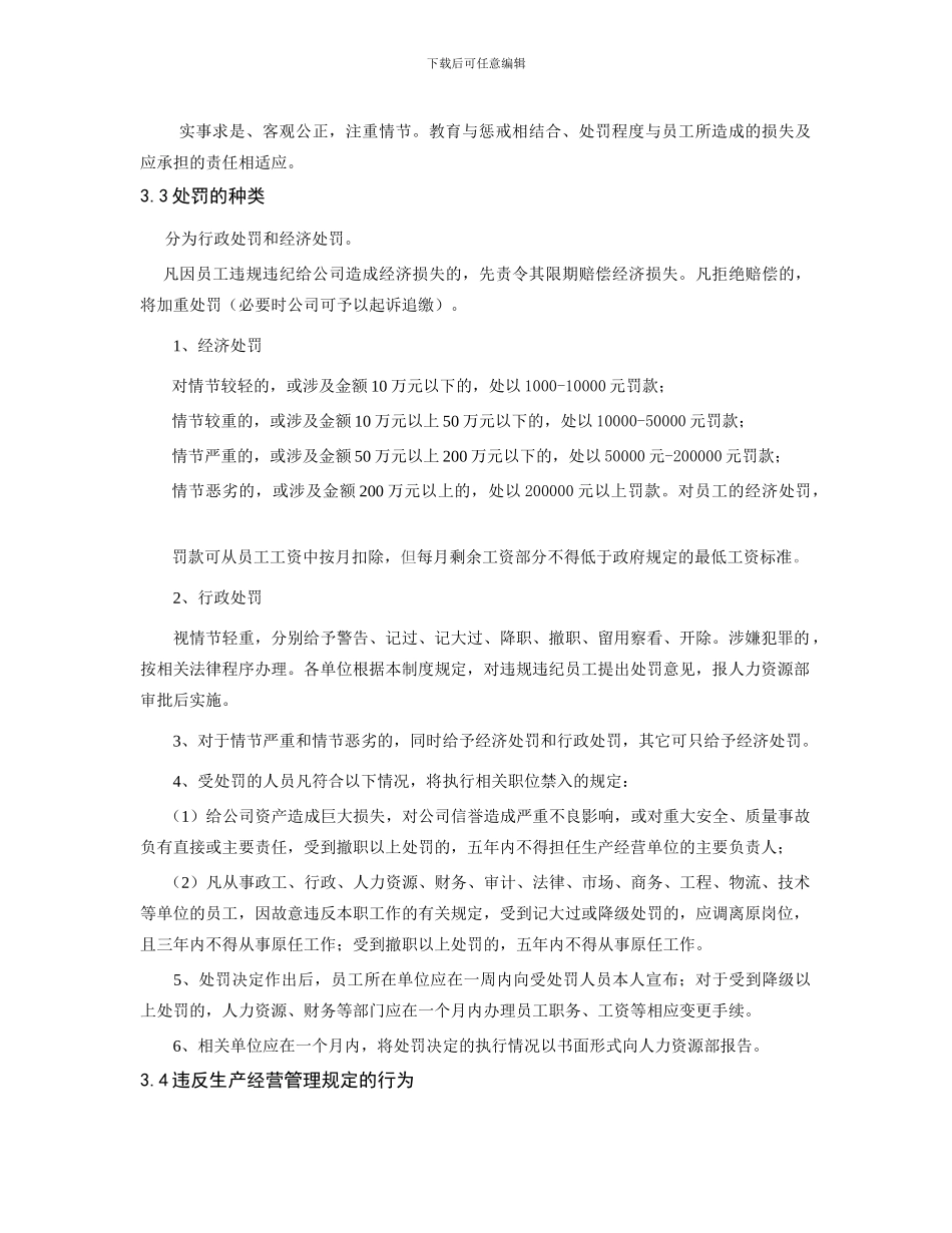 建筑企业员工奖惩管理办法_第3页