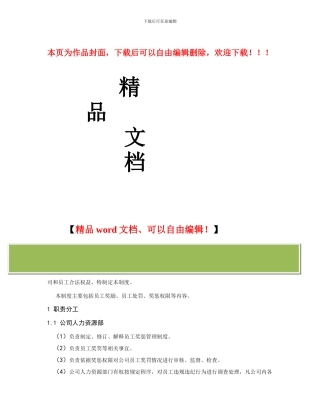 建筑企业员工奖惩管理办法