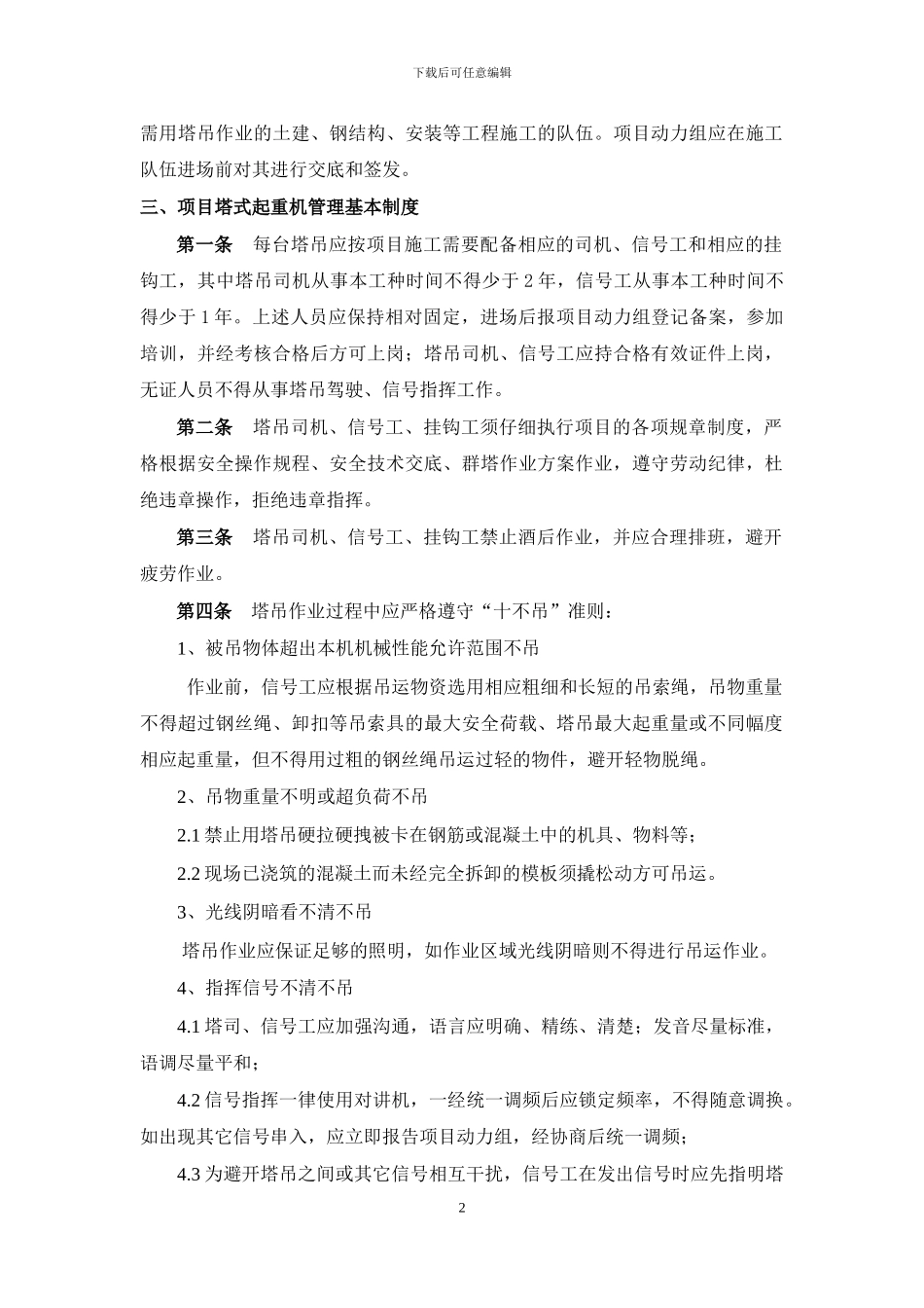 建筑企业塔吊管理制度_第2页