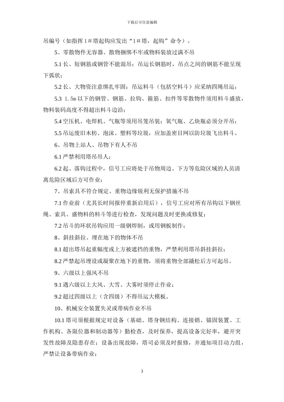 建筑企业塔吊管理制度_第3页