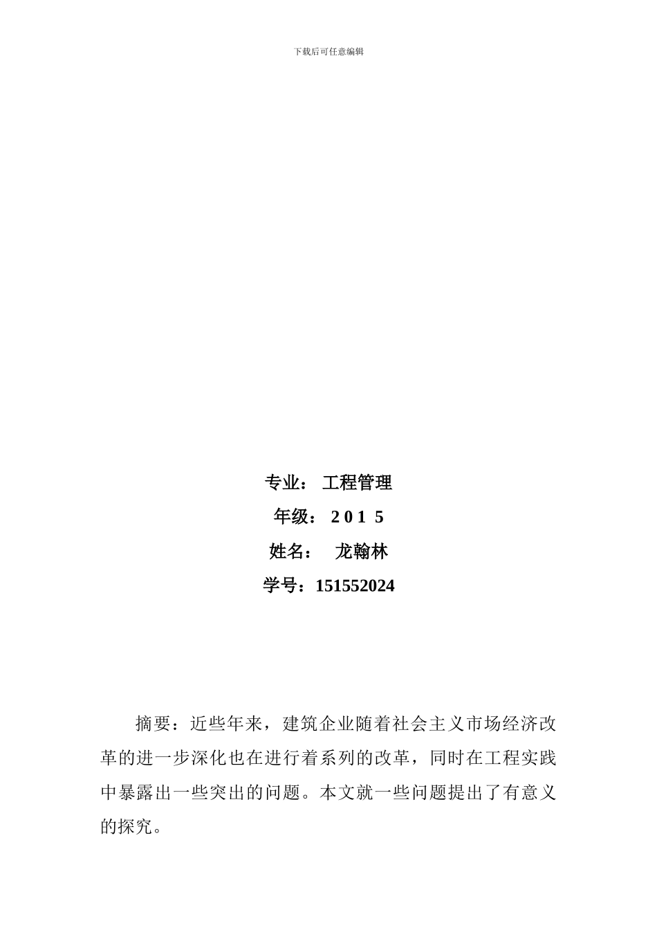 建筑企业如何建立现代企业管理制度_第2页