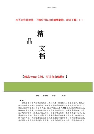 建筑企业如何打造自己的核心竞争力