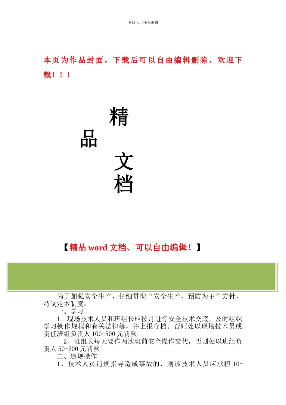 建筑企业安全生产奖惩制度_第1页
