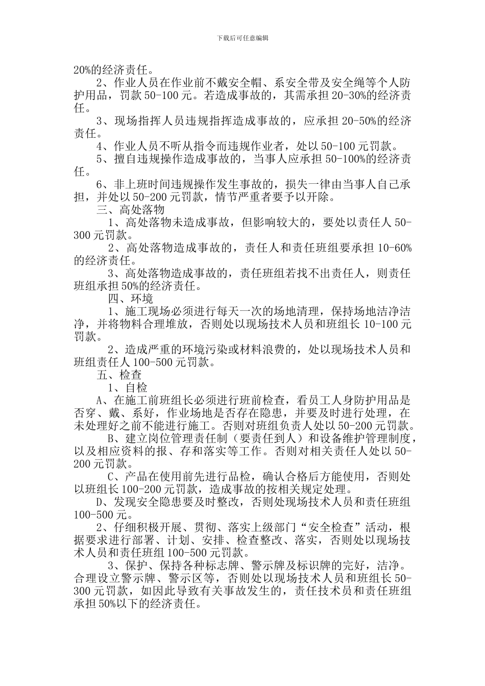 建筑企业安全生产奖惩制度_第2页