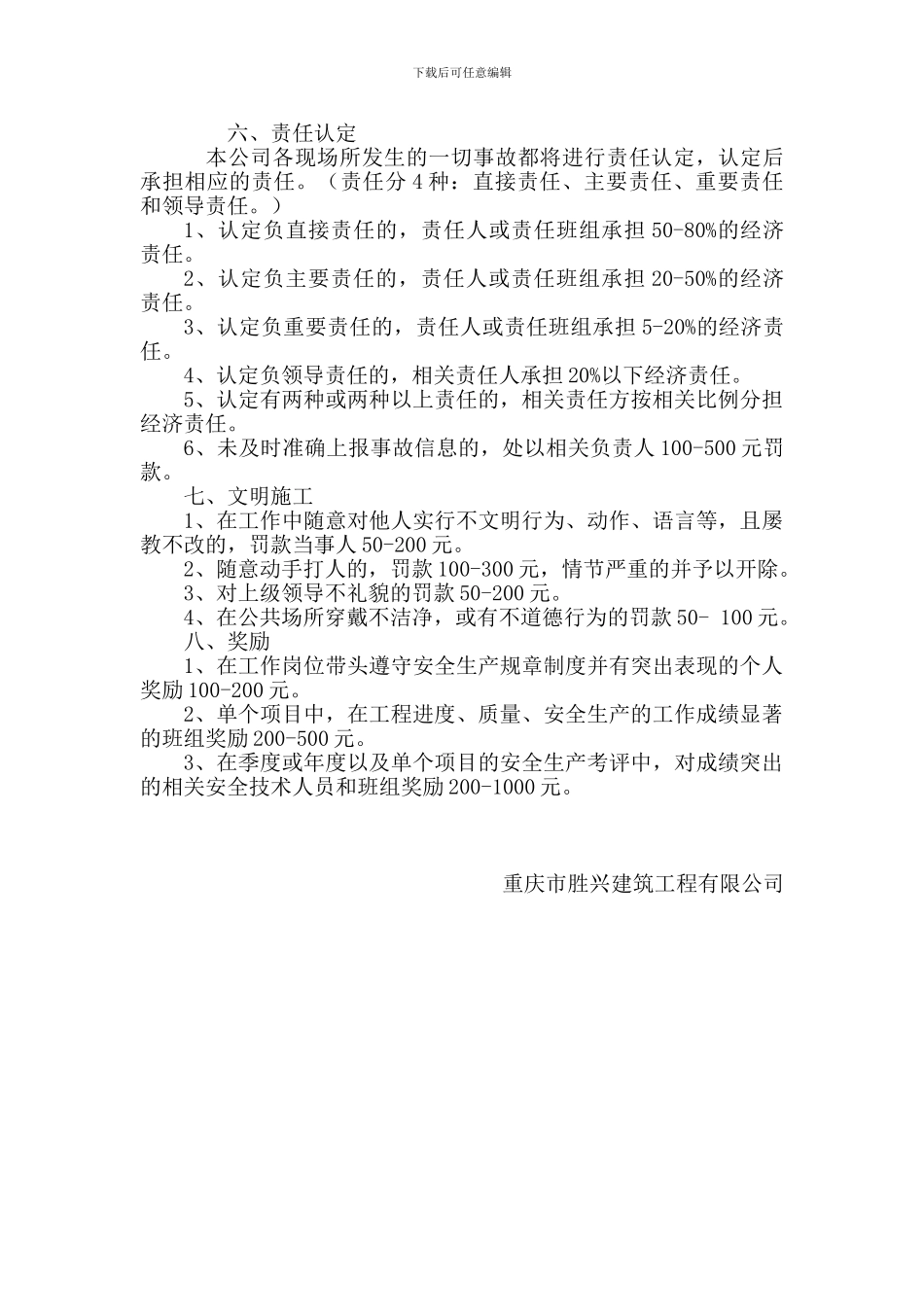 建筑企业安全生产奖惩制度_第3页