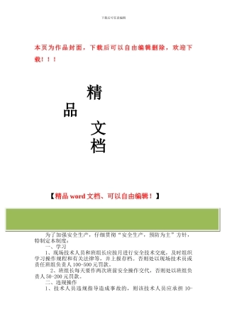 建筑企业安全生产奖惩制度