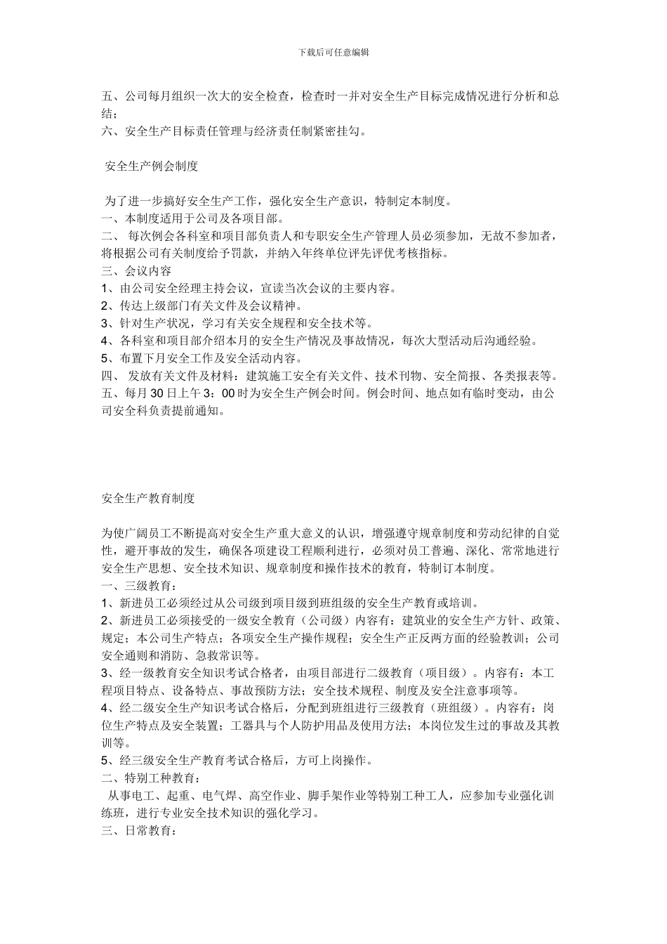 建筑企业安全生产管理制度文件3197342_第2页