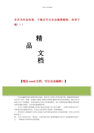 建筑企业安全生产管理制度文件3197342