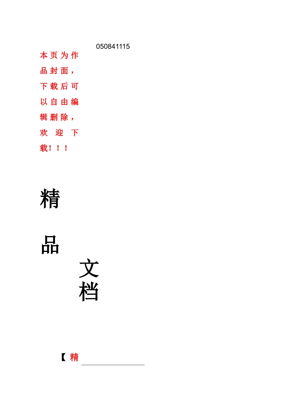 建筑企业应收账款管理制度调研报告_第1页