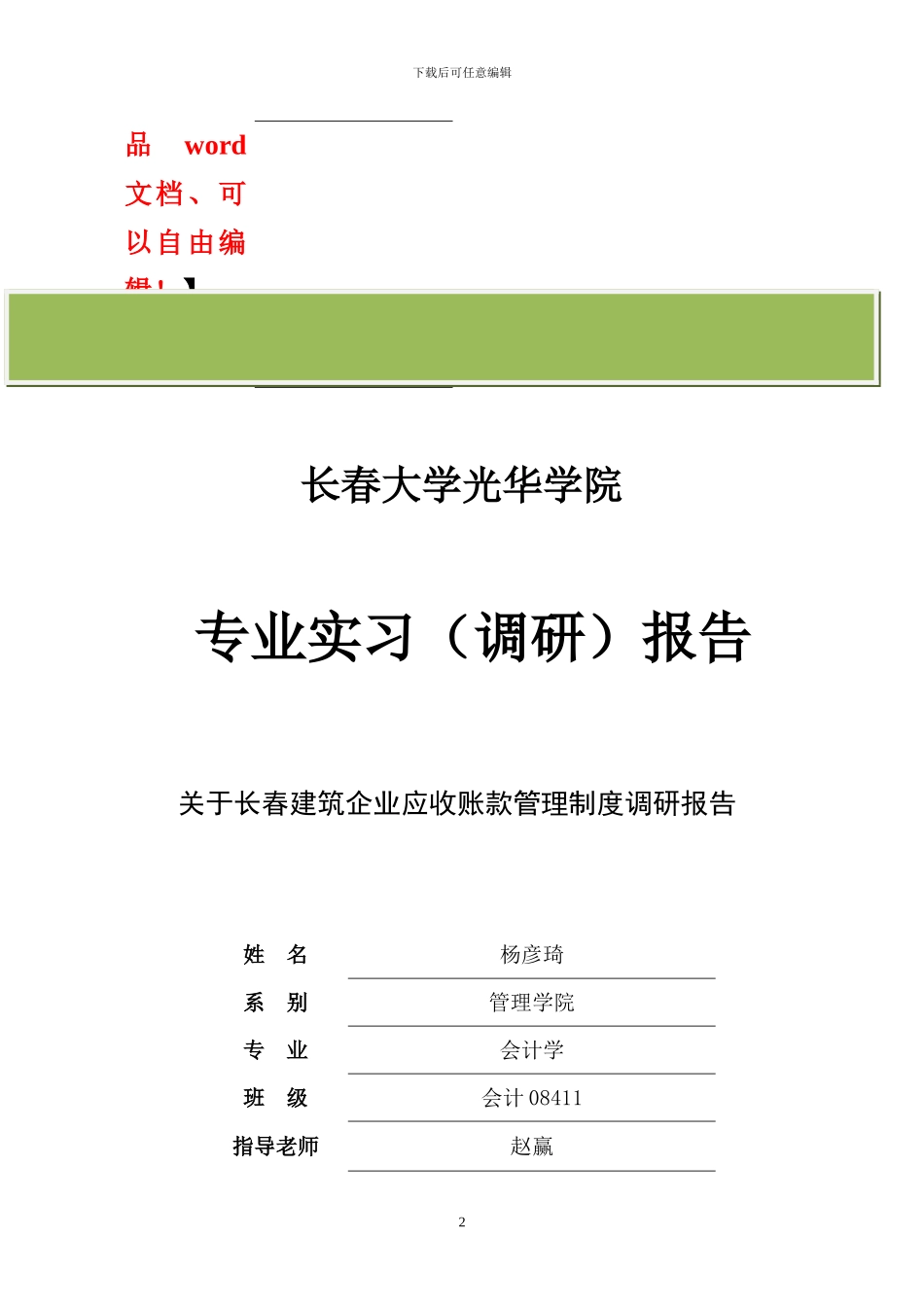 建筑企业应收账款管理制度调研报告_第2页