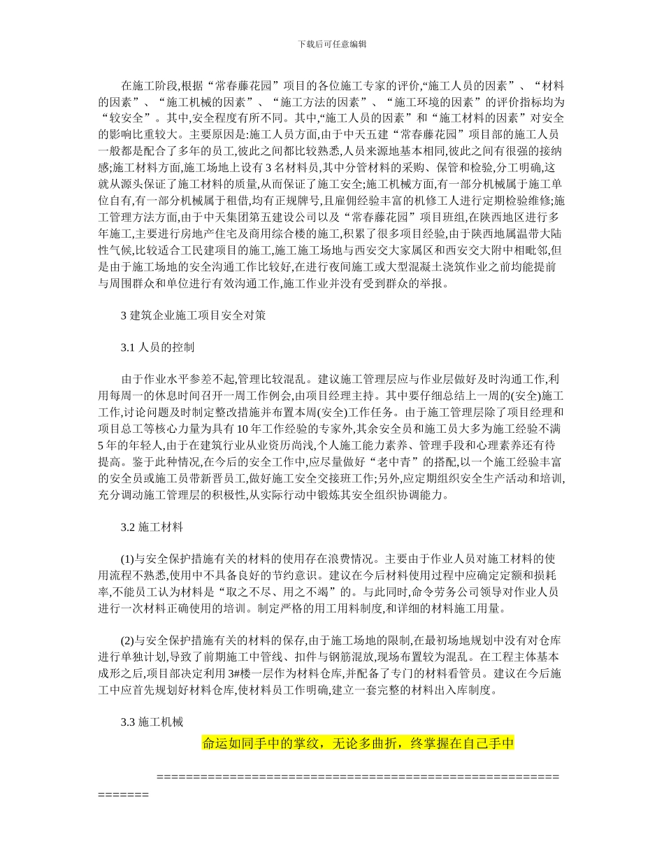 建筑企业施工安全管理及评价_第2页