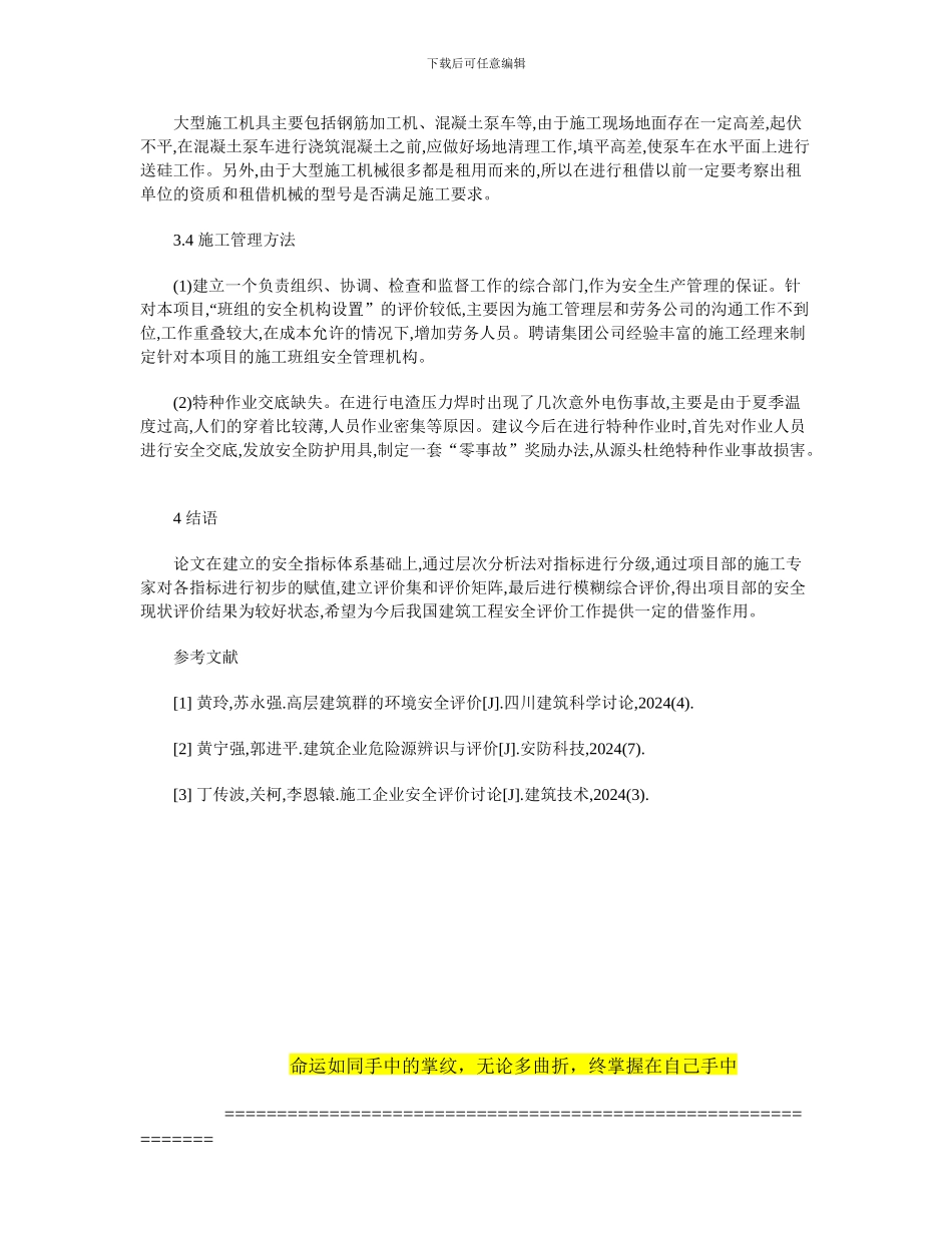 建筑企业施工安全管理及评价_第3页