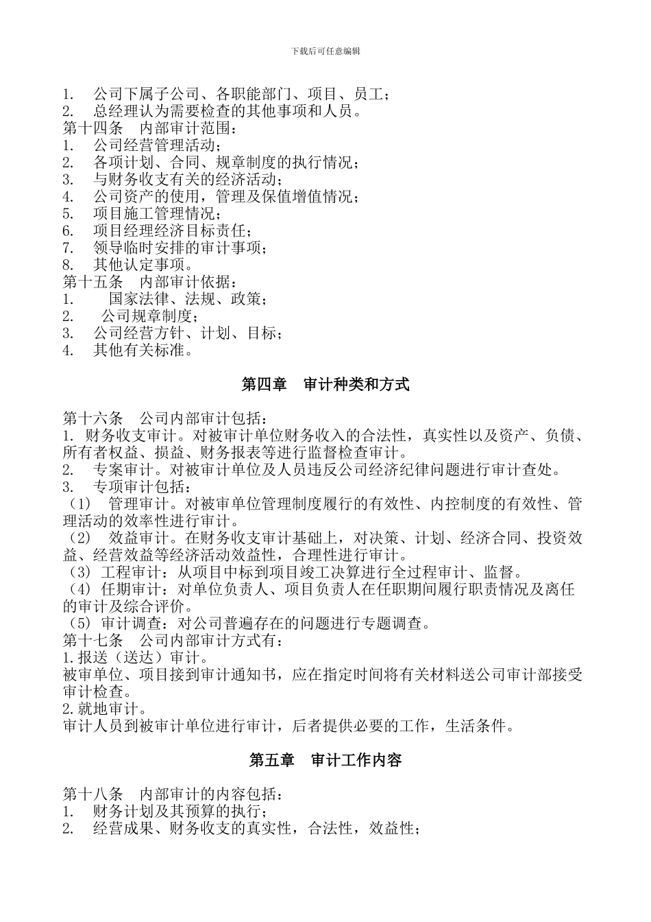 建筑企业施工单位内部审计管理制度_第3页