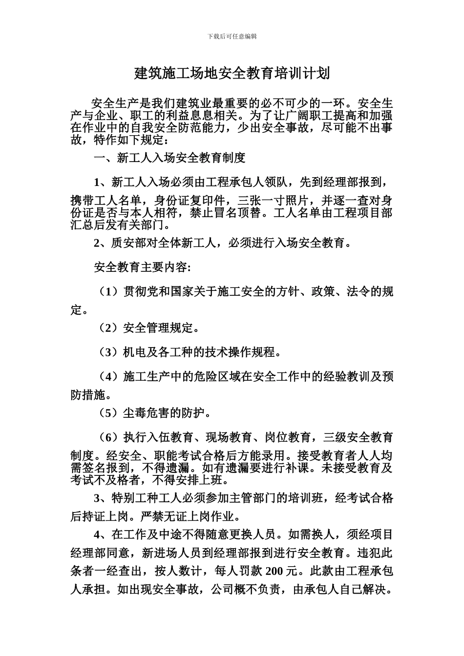 建筑企业施工教育培训计划_第2页