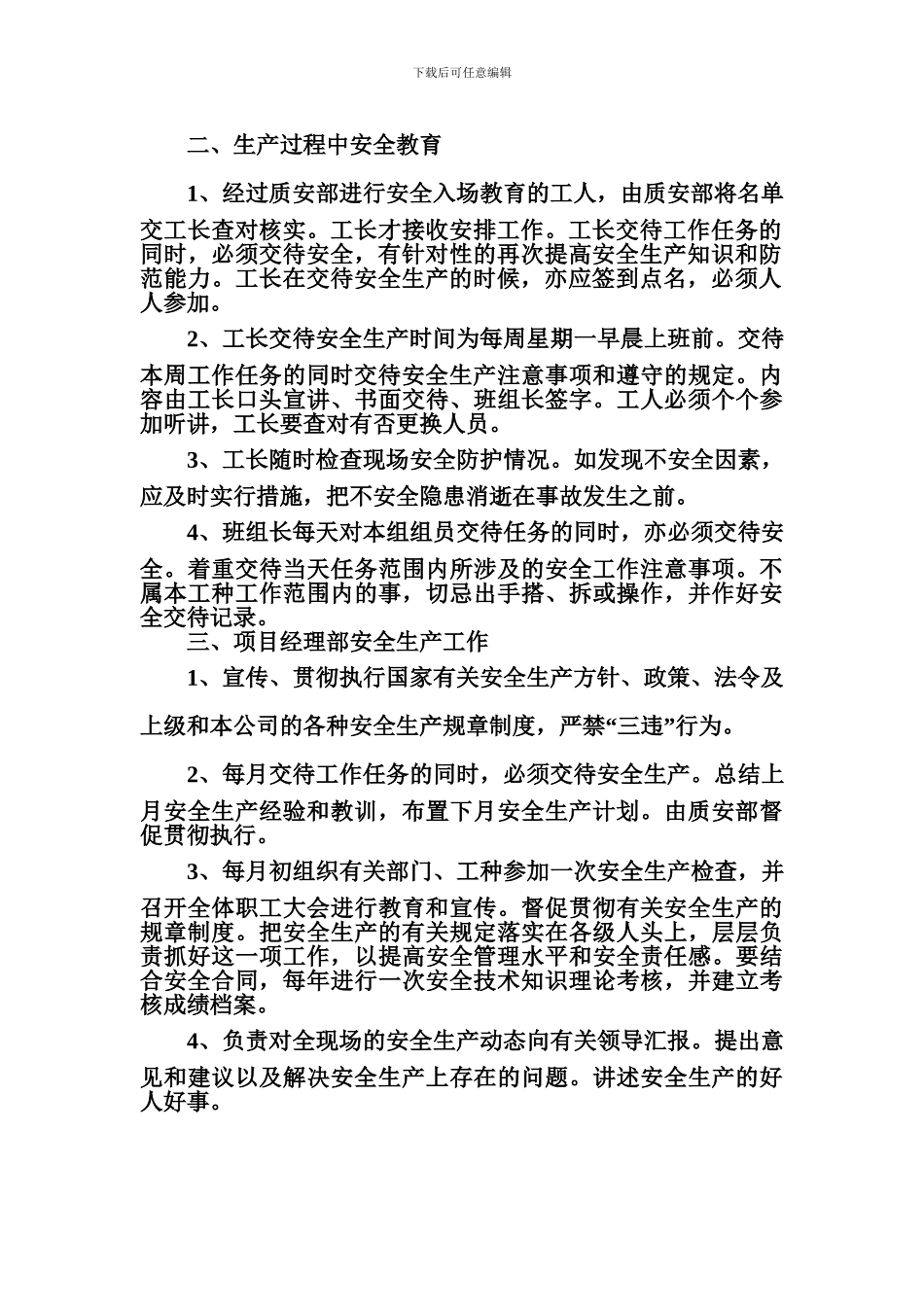 建筑企业施工教育培训计划_第3页