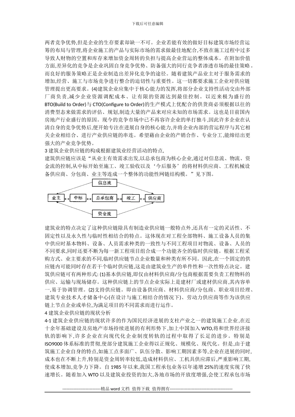 建筑企业的施工物资管理_第3页