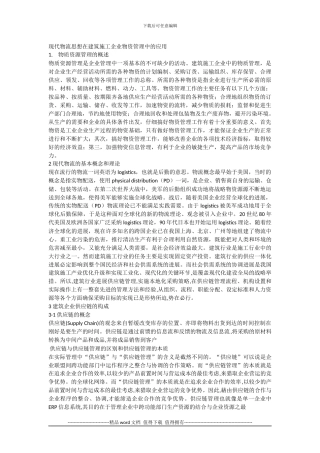 建筑企业的施工物资管理