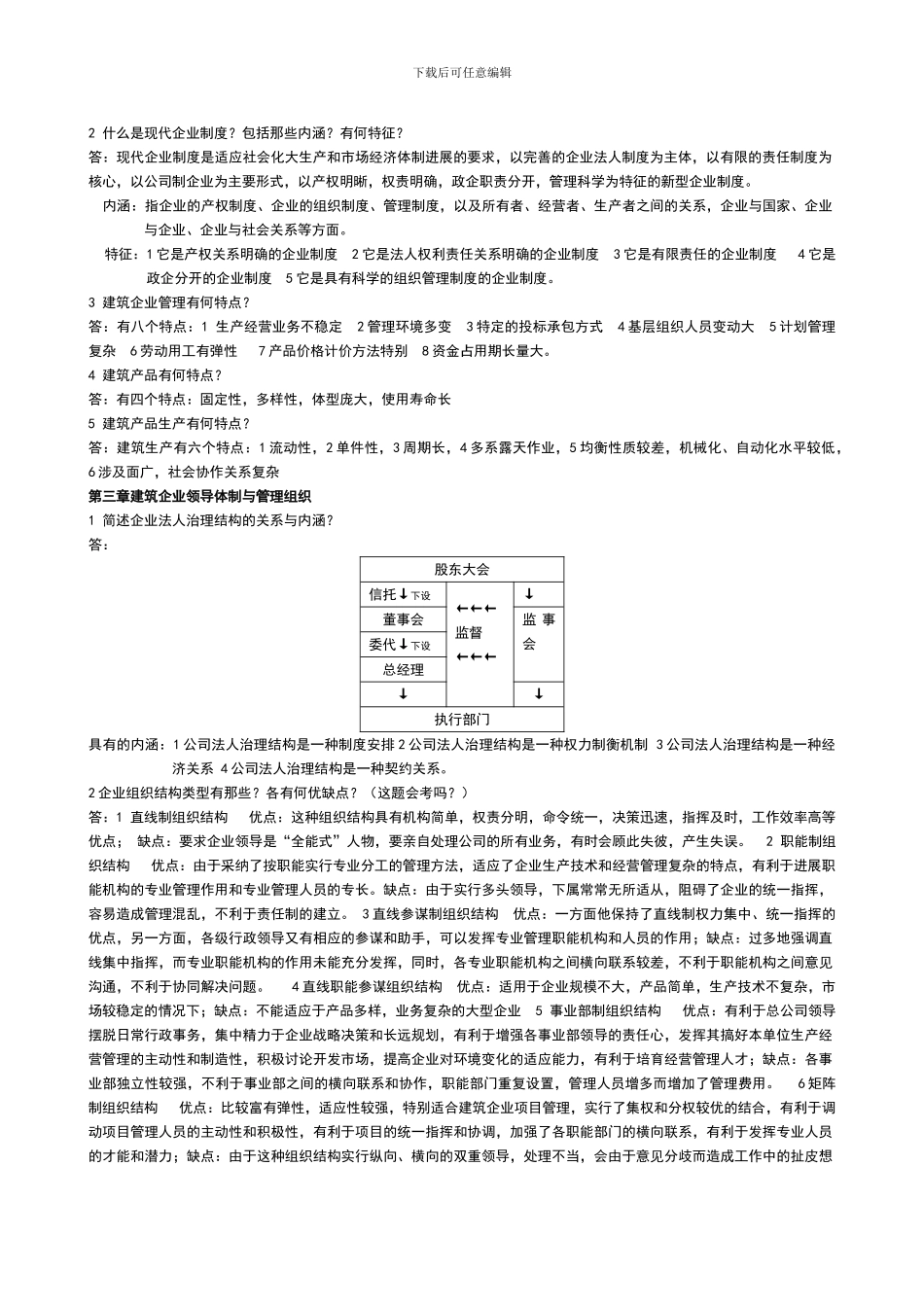 建筑企业管理_第2页