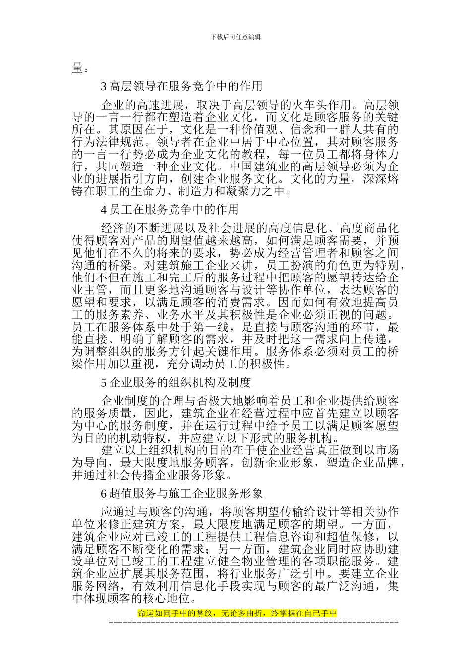 建筑企业服务竞争论文：建筑施工企业的服务竞争_第2页