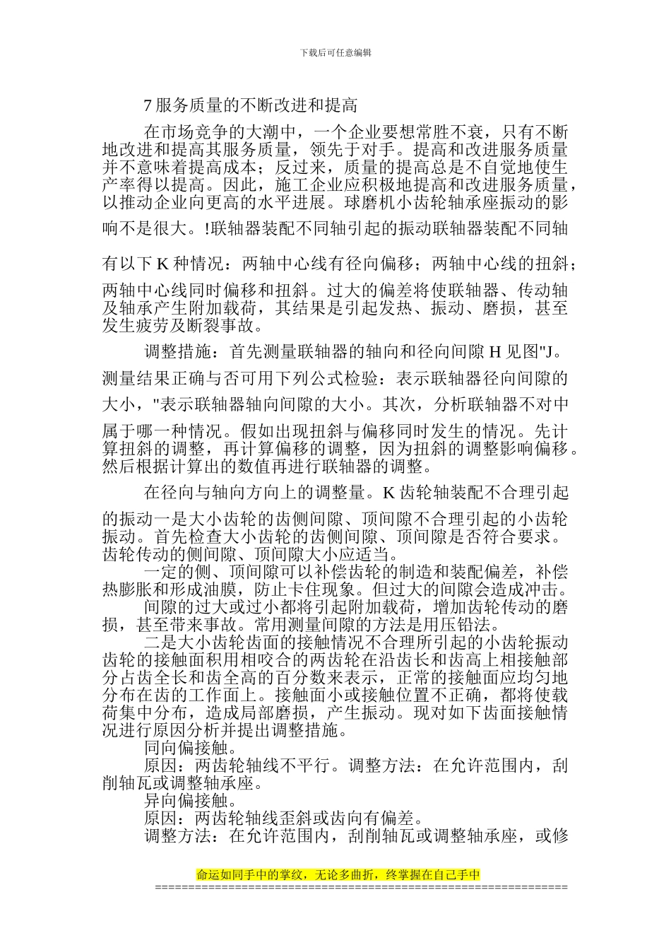 建筑企业服务竞争论文：建筑施工企业的服务竞争_第3页