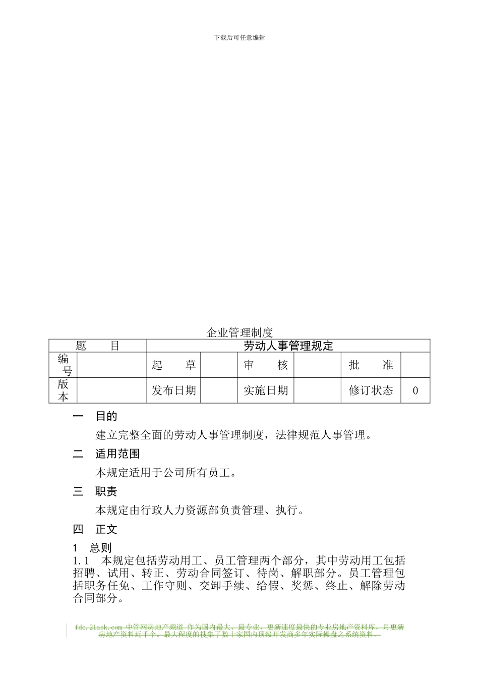 建筑企业管理制度大全_第2页