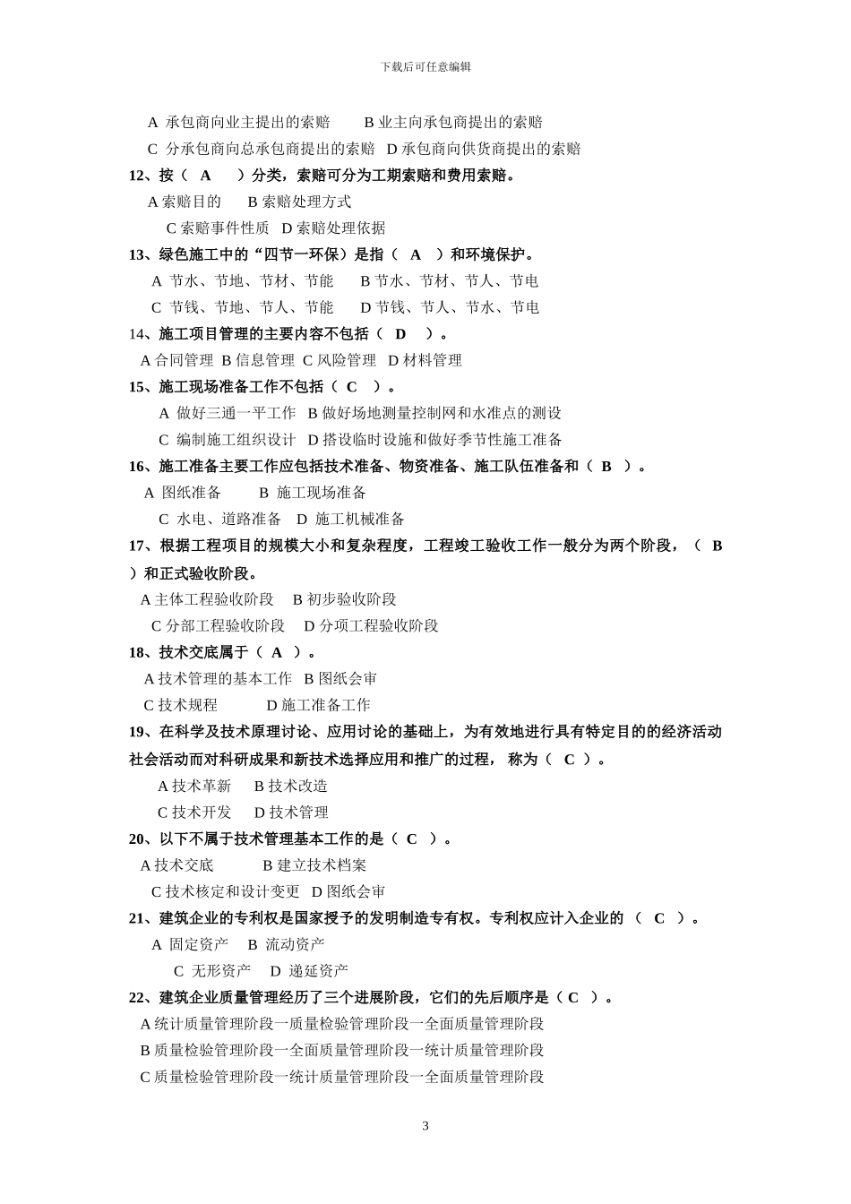 建筑企业经营管理形成性考核二_第3页