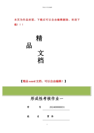 建筑企业经营与管理-作业1