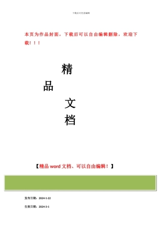 建筑业企业资质管理规定2024版-住建部令第22号