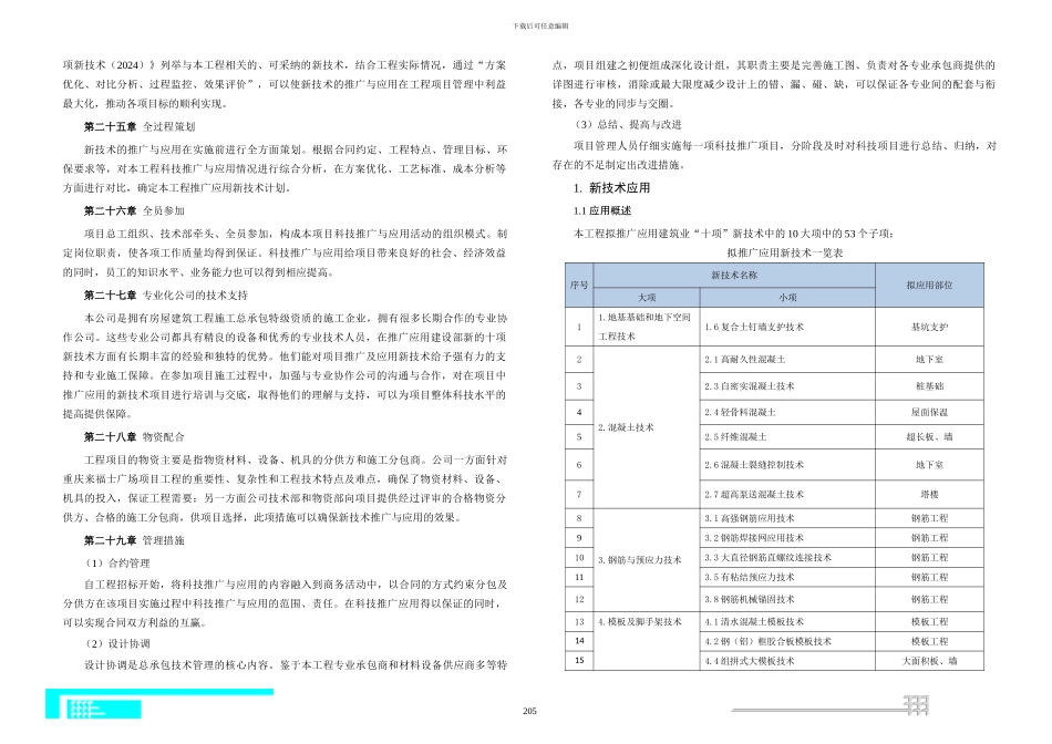 建筑业十项新技术及创新技术应用与管理方案_第2页