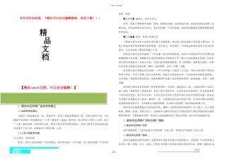 建筑业十项新技术及创新技术应用与管理方案
