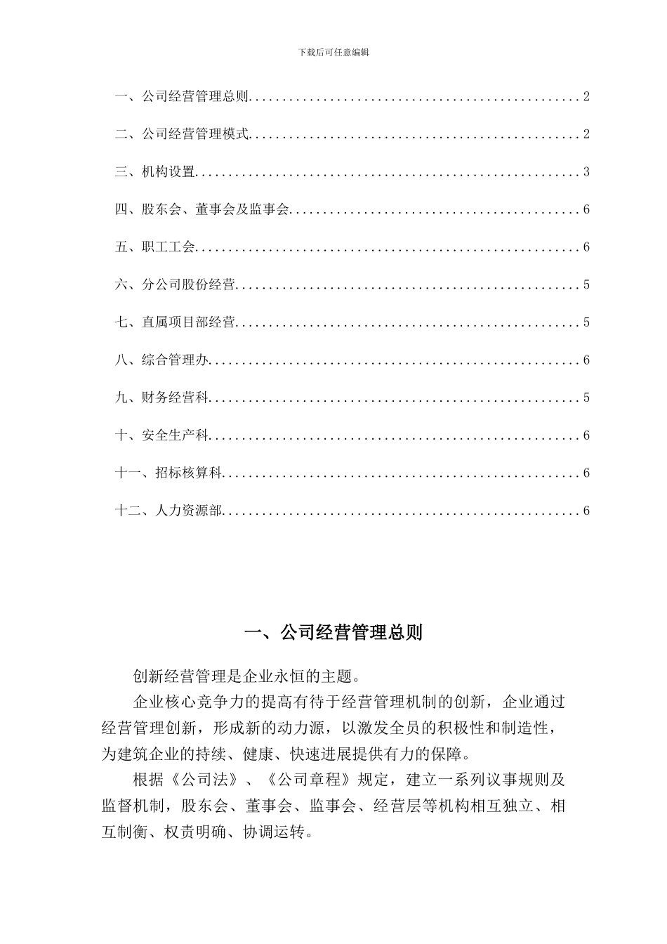 建筑企业经营管理方案_第2页