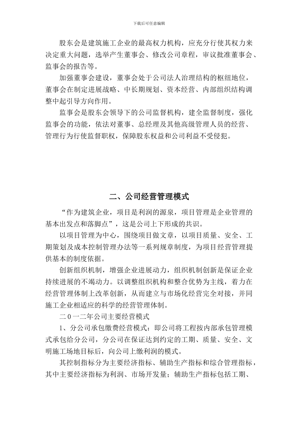 建筑企业经营管理方案_第3页