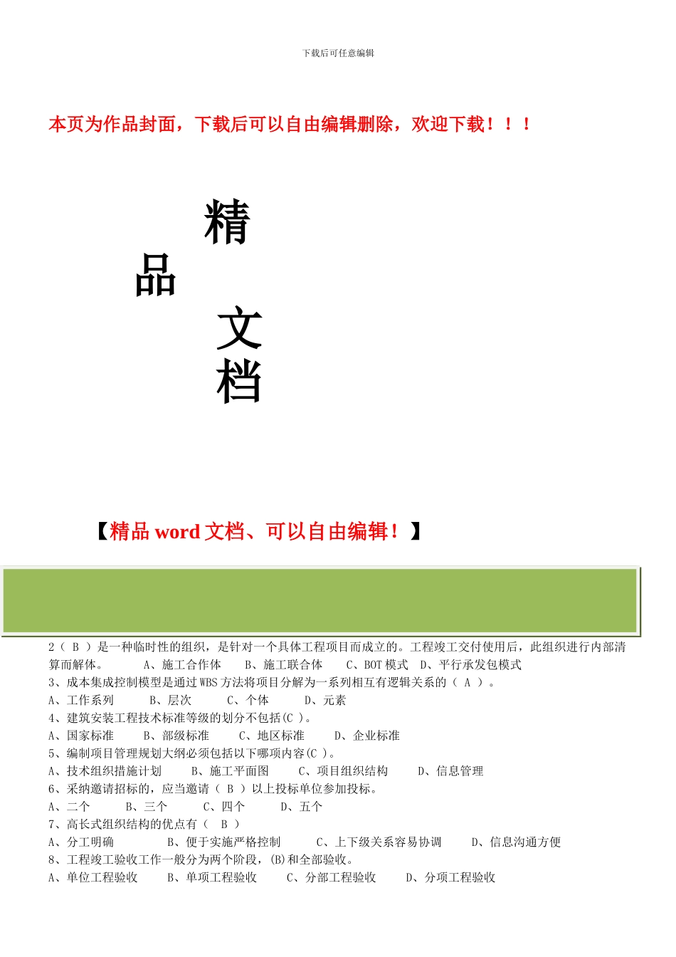 建筑企业管理复习资料_第1页