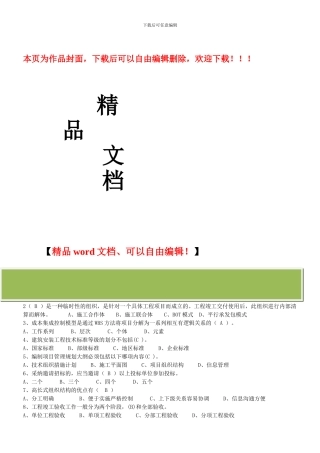 建筑企业管理复习资料
