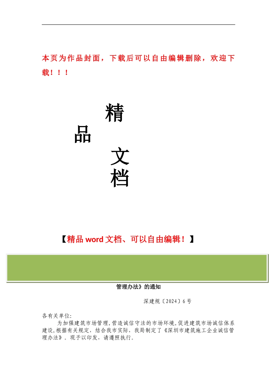 建筑企业诚信管理办法_第1页