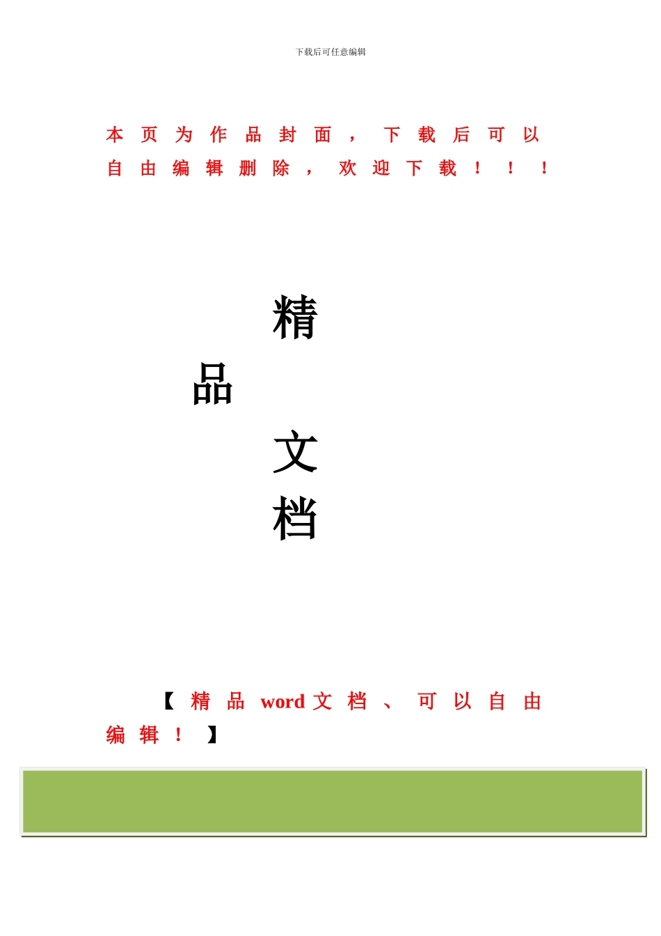 建筑企业行业诚信实施方案_第1页