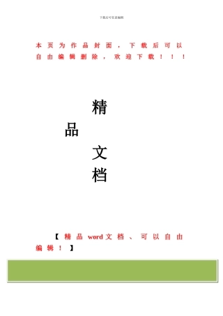 建筑企业行业诚信实施方案