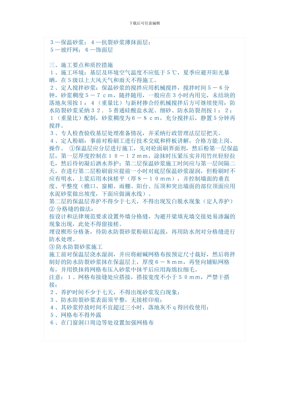 建筑保温材料施工方案_第2页