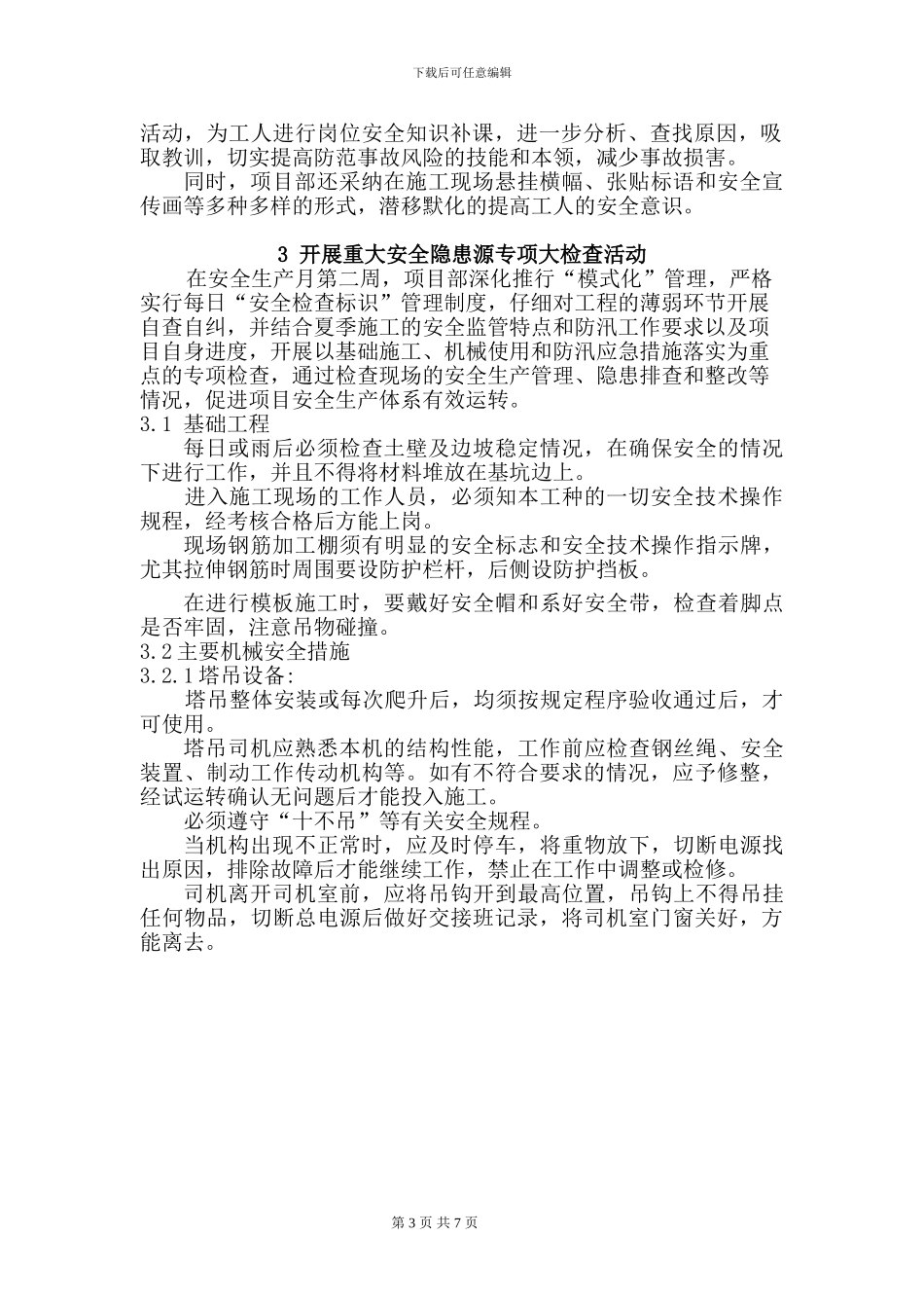 建筑企业项目部安全月活动方案_第3页